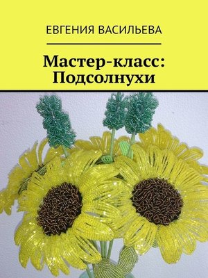 cover image of Мастер-класс